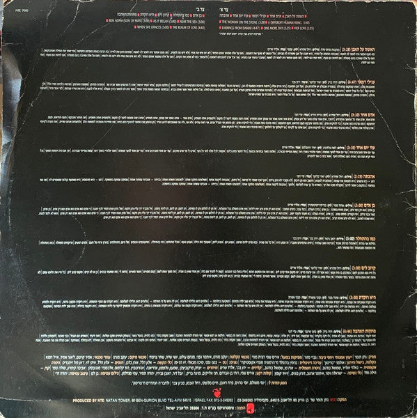 Yardena Arazi - One More Day = עוד יום אחד (LP) - Discogs image 2