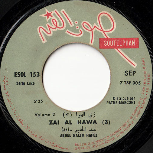 عبد الحليم حافظ - Zai Al Hawa (Vol. II) (7") - Discogs image 3