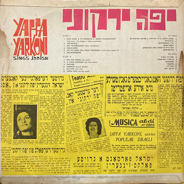 Yaffa Yarkoni - איך וויל קיינמאל נישט פארגעסען (LP) - Discogs image 2