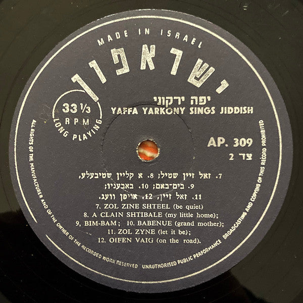 Yaffa Yarkoni - איך וויל קיינמאל נישט פארגעסען (LP) - Discogs image 4