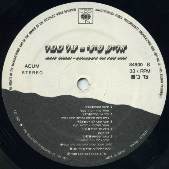 Aric Sinai = Aric Sinai - צל כבד = Shadows On The Sun (LP) - Discogs image 4