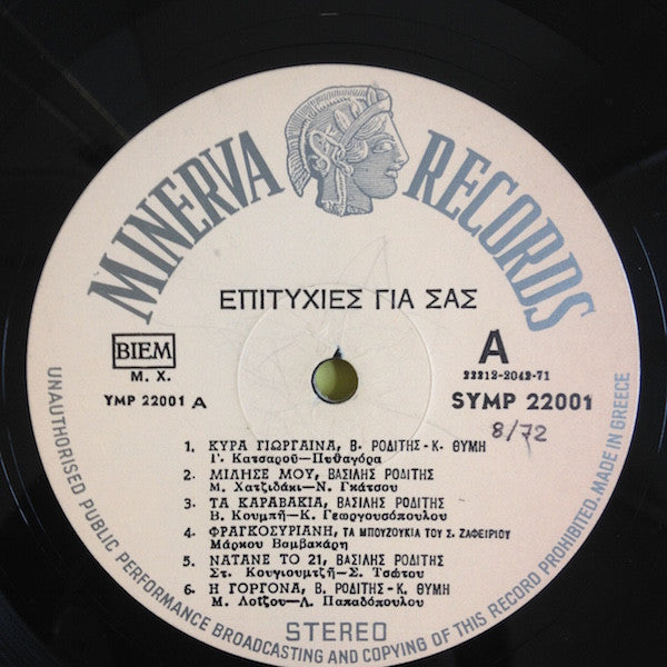 Various - Επιτυχίες Για Σας - Hits For You (LP) - Discogs image 3