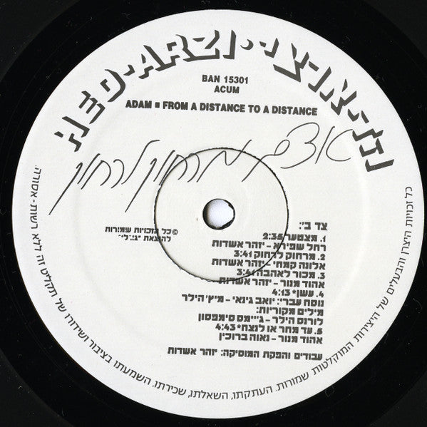 Adam (29) = Adam (29) - From A Distance To A Distance = מרחוק לרחוק (LP) - Discogs image 4