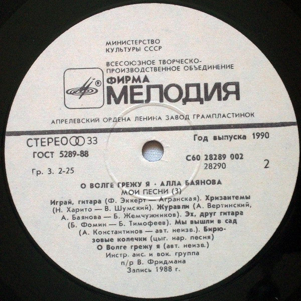 Alla Baianova - О Волге Грежу Я (Мои Песни 3) (LP) - Discogs image 5