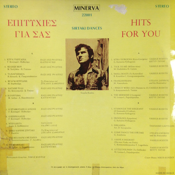 Various - Επιτυχίες Για Σας - Hits For You (LP) - Discogs image 2