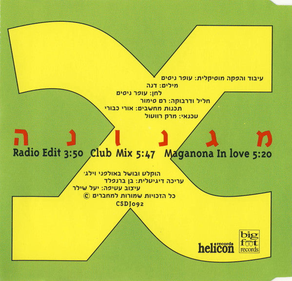 Dana International - מגנונה (CD) - Discogs image 2