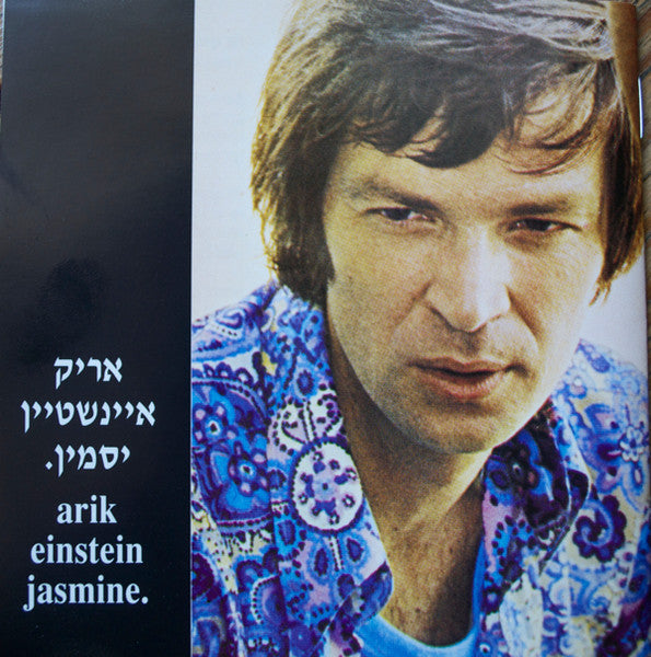 Arik Einstein - Jasmine (CD)