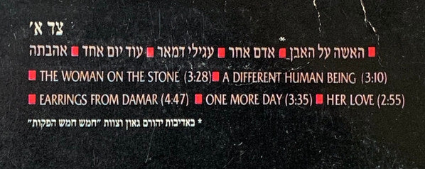 Yardena Arazi - One More Day = עוד יום אחד (LP) - Discogs image 5