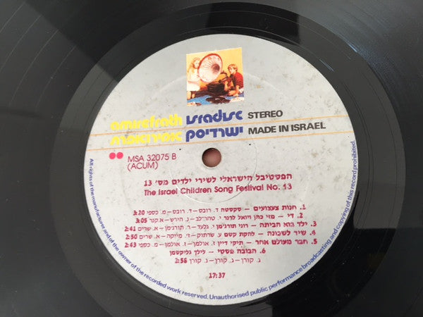 Various - הפסטיבל הישראלי לשירי ילדים 13 (LP) - Discogs image 4