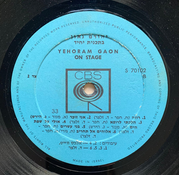 Yehoram Gaon - On Stage = בתכנית יחיד (LP) - Discogs image 4