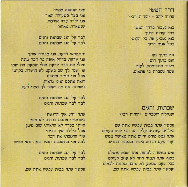 Yehudit Ravitz - מיטב השירים = Greatest Hits (CD) - Discogs image 5