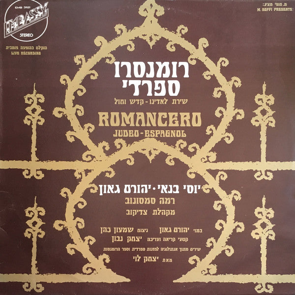 Yehoram Gaon, Yossi Banai, Rema Samsonov, Zadikoff Choir - רומנסרו ספרדי = Romancero Judeo-Espagnol (LP)