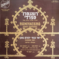 Yehoram Gaon, Yossi Banai, Rema Samsonov, Zadikoff Choir - רומנסרו ספרדי = Romancero Judeo-Espagnol (LP)