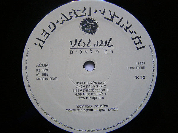 Tova Gertner = Tova Gertner - אם מלאכים = If Angels (LP) - Discogs image 3