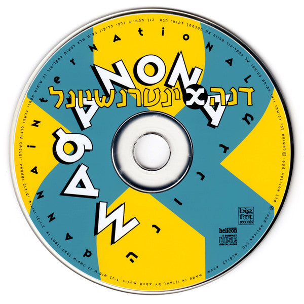 Offer Nissim Featuring Dana International - Maganona = מגנונה (CD) - Discogs image 3