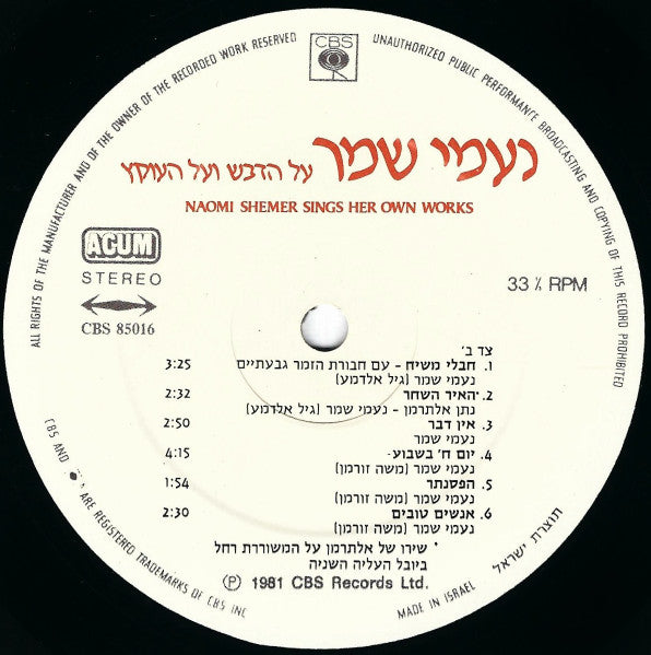 Naomi Shemer = Naomi Shemer - על הדבש ועל העוקץ (Naomi Shemer Sings Her Own Works) (LP) - Discogs image 4