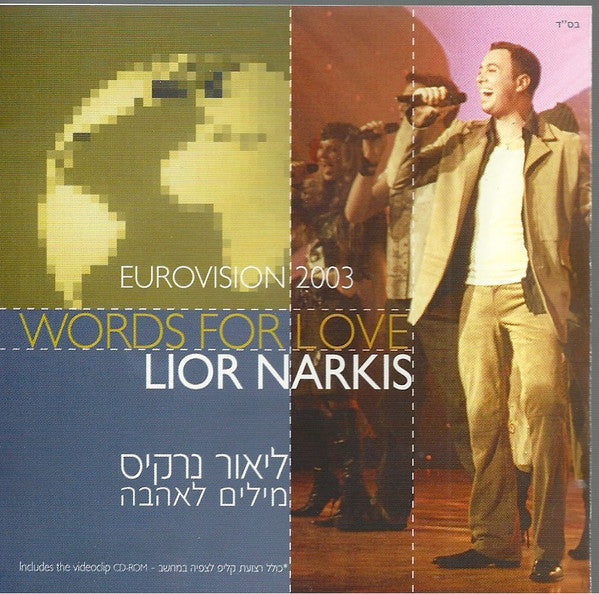 ליאור נרקיס - Words For Love (CD)