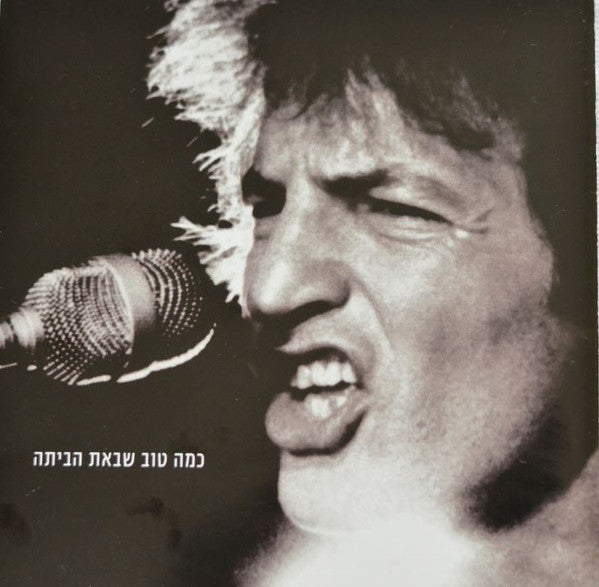 Shalom Hanoch = Shalom Hanoch - הקופסא (5xCD) - Discogs image 7