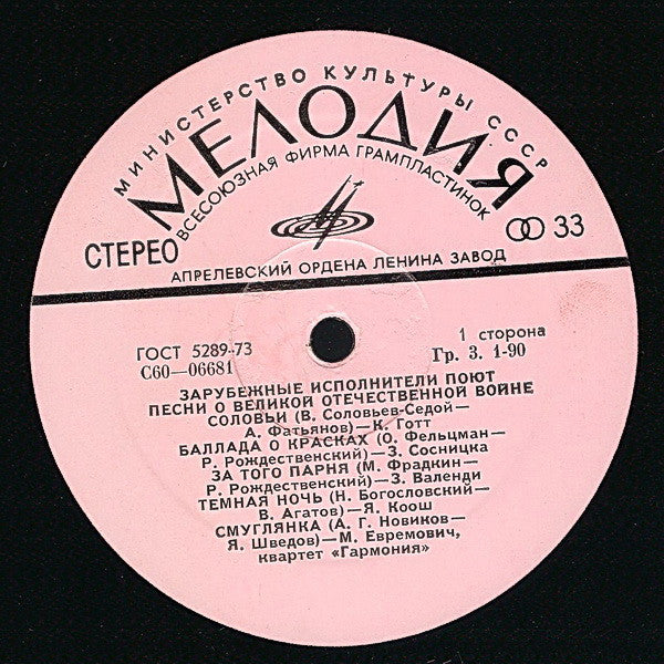 Various - Зарубежные Исполнители Поют Песни О Великой Отечественной Войне (LP) - Discogs image 3