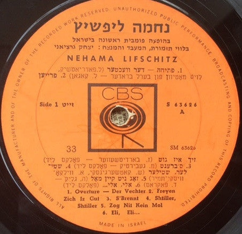 Нехама Лифшицайте - נחמה ליפשיץ = Nehama Lifschitz (LP) - Discogs image 3