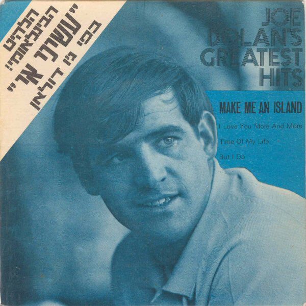 Joe Dolan - Make Me An Island (7")