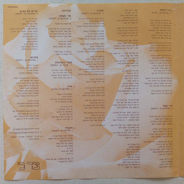 Shoshana Damari - In Concert - 1980 = בהופעה חיה 1980 (LP) - Discogs image 5