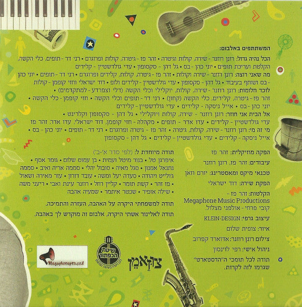 רונן רוזנר - יגידו מה שיגידו (CD) - Discogs image 3
