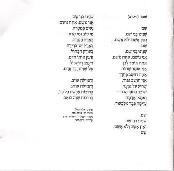 Yehudit Ravitz = Yehudit Ravitz - שֵׁם = Shem (CD) - Discogs image 7