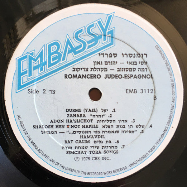 Yehoram Gaon, Yossi Banai, Rema Samsonov, Zadikoff Choir - רומנסרו ספרדי = Romancero Judeo-Espagnol (LP) - Discogs image 4