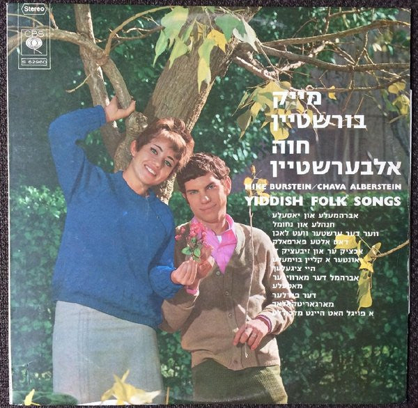Mike Burstyn / Chava Alberstein - Yiddish Folk Songs (LP)