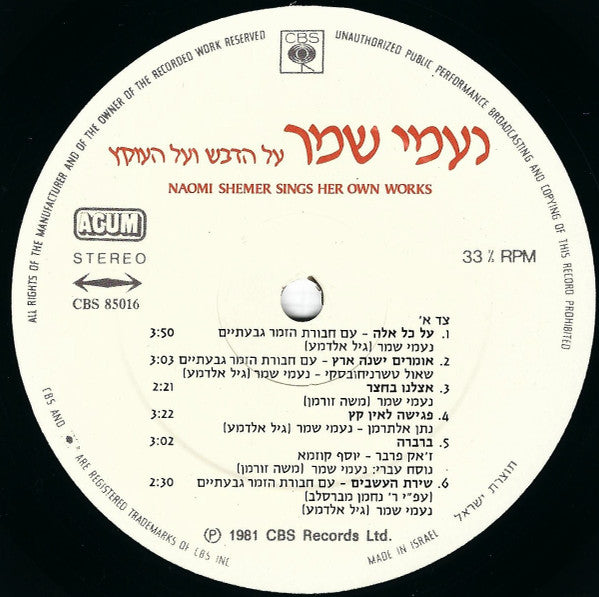 Naomi Shemer = Naomi Shemer - על הדבש ועל העוקץ (Naomi Shemer Sings Her Own Works) (LP) - Discogs image 3