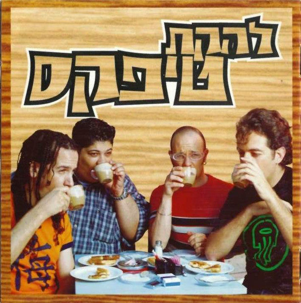 Teapacks - יושבים בבית קפה (CD)