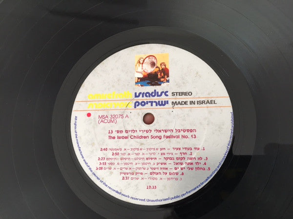 Various - הפסטיבל הישראלי לשירי ילדים 13 (LP) - Discogs image 3