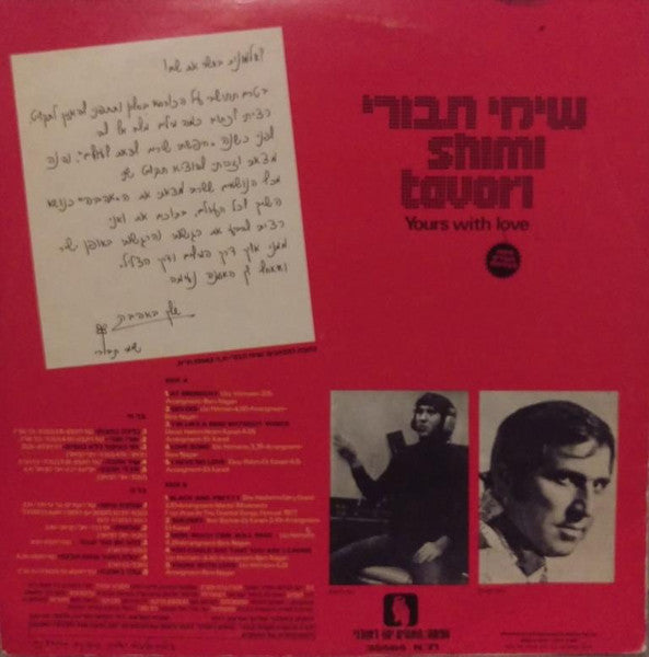 Shimi Tavori - Yours With Love = שלך באהבה (LP) - Discogs image 2