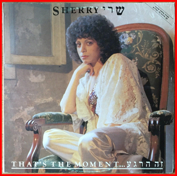 Sherry - That's The Moment ... זה הרגע (LP)