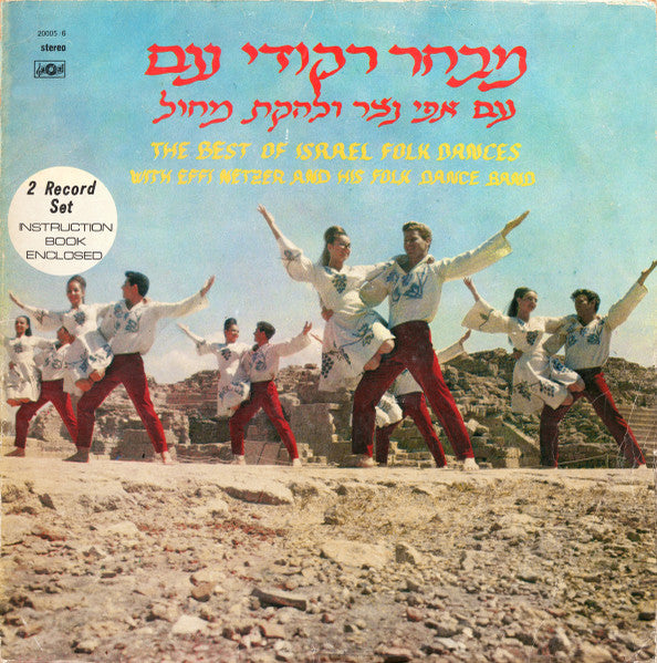 Effi Netzer And His Folk Dance Band - The Best Of Israel Folk Dances (2xLP)