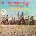Effi Netzer And His Folk Dance Band - The Best Of Israel Folk Dances (2xLP)