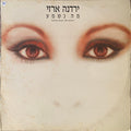 Yardena Arazi = Yardena Arazi - מה נשמע = Ma Nishma (LP)