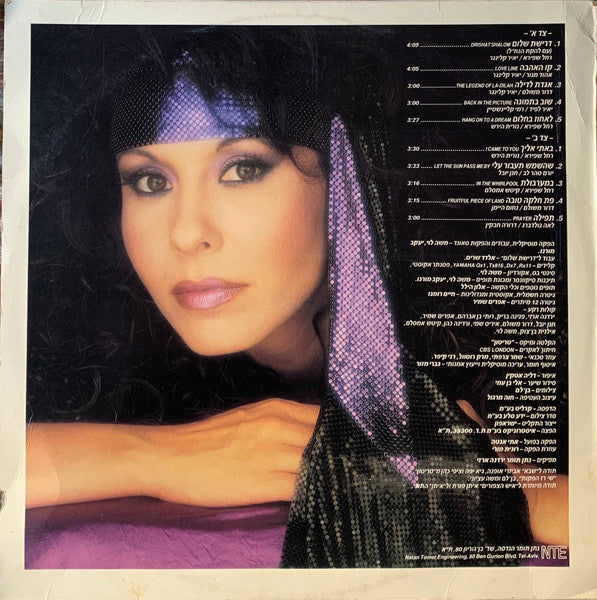 Yardena Arazi - Drishat Shalom = דרישת שלום (LP) - Discogs image 2