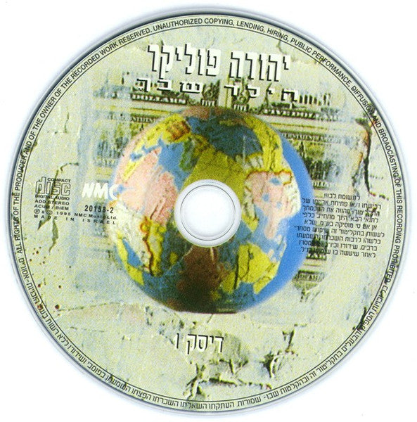 Yehuda Poliker - הילד שבך (2xCD) - Discogs image 3