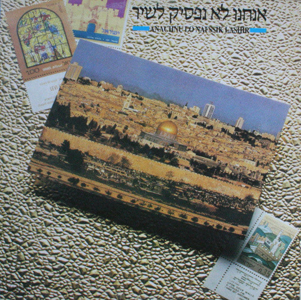 Various - Anachnu Lo Nafssik Lasihr (LP)