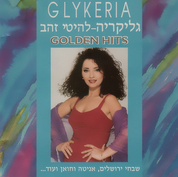 Golden Hits = להיטי זהב