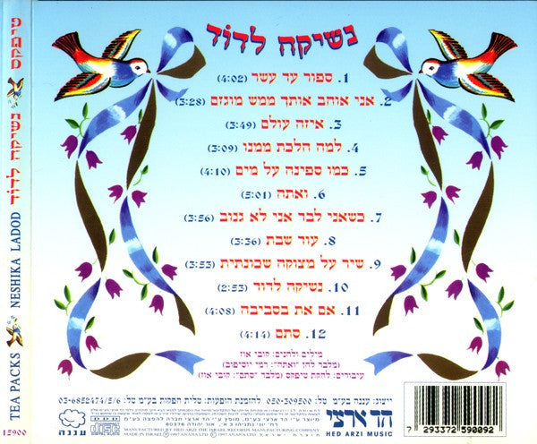 Teapacks - נשיקה לדוד (CD) - Discogs image 2