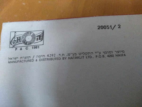 Various - שירים שגם אבא ואמא שרו - נוסטלגיה 2 (2xLP) - Discogs image 5