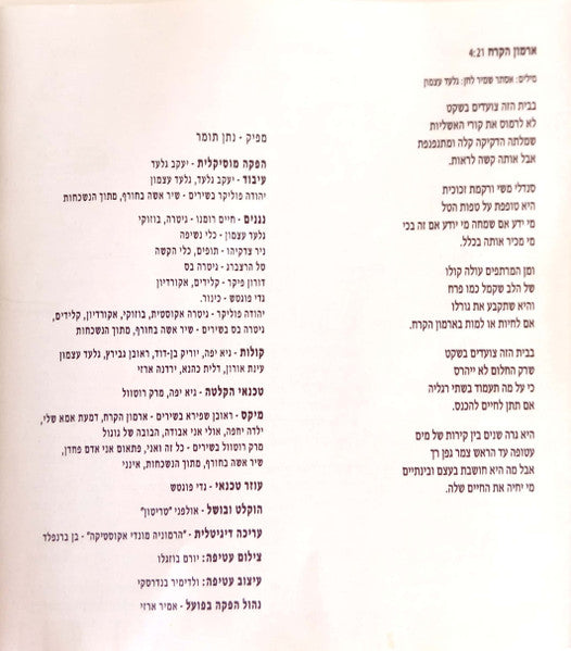 Yardena Arazi = Yardena Arazi - אנשים זרים = Strange People (CD) - Discogs image 7