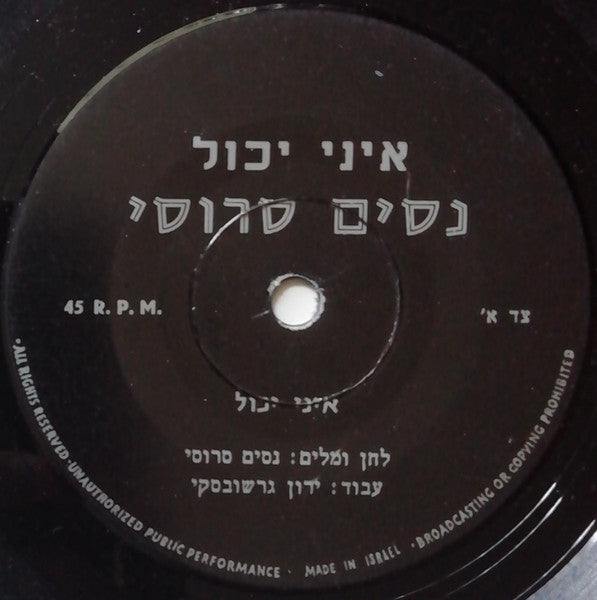 Nessim Saroussi - איני יכול \ מול חלון ביתי (7") - Discogs image 3