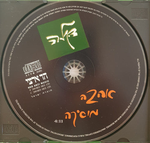 Dikla - אהבה מוסיקה (CD)