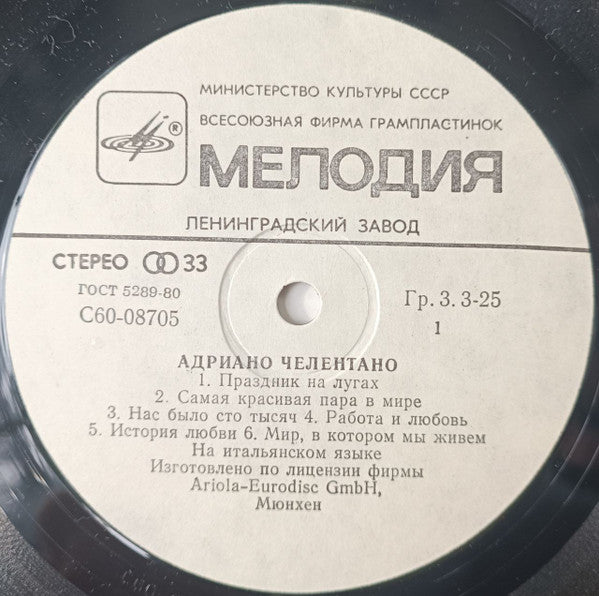 Adriano Celentano - Адриано Челентано (LP) - Discogs image 5