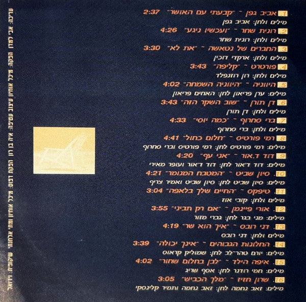 Various - בתוך נייר עיתון 3 (CD) - Discogs image 4