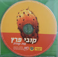 Kobi Peretz - מה קורה (CD)